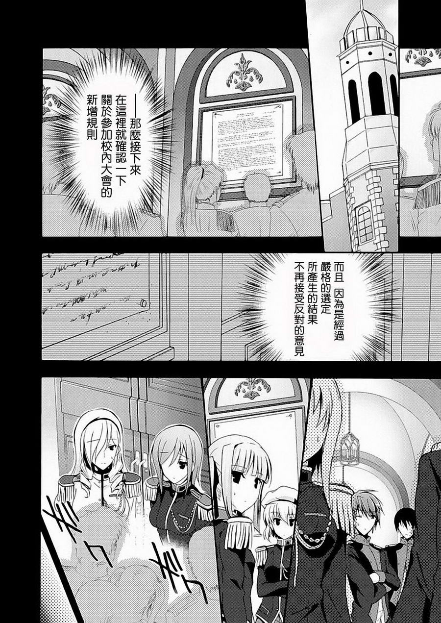 Walkure Romanze少女骑士物语 第10话 第3页