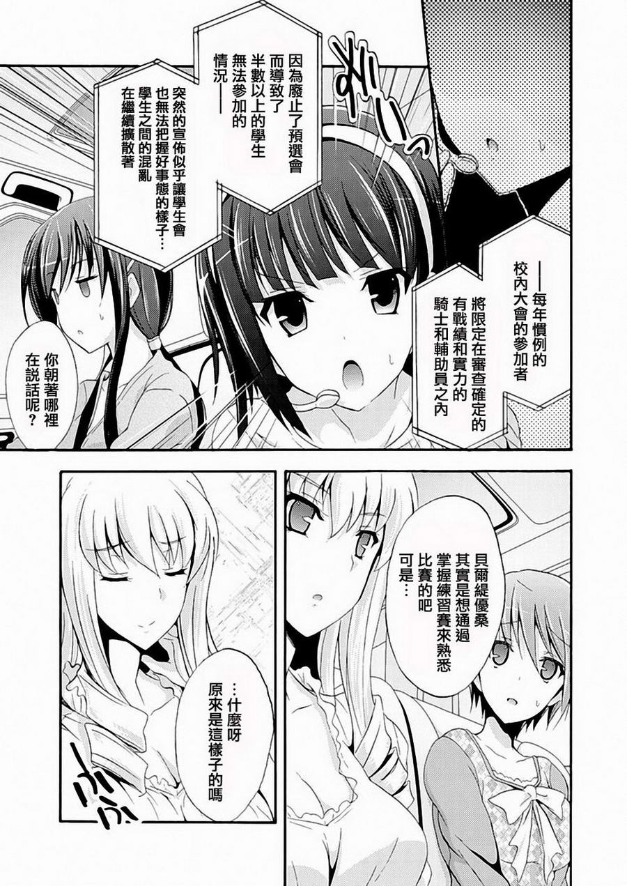 Walkure Romanze少女骑士物语 第10话 第4页