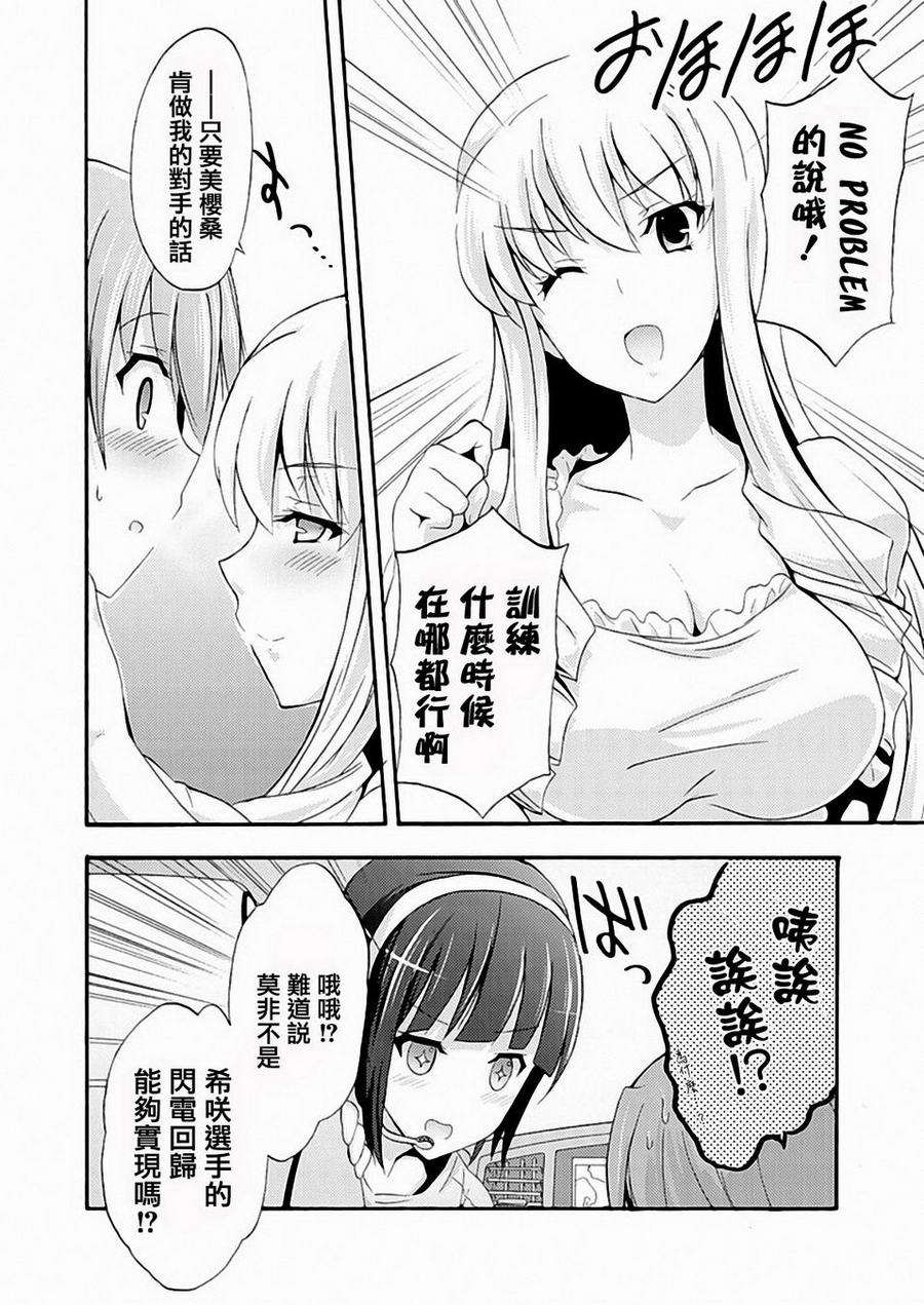 Walkure Romanze少女骑士物语 第10话 第5页