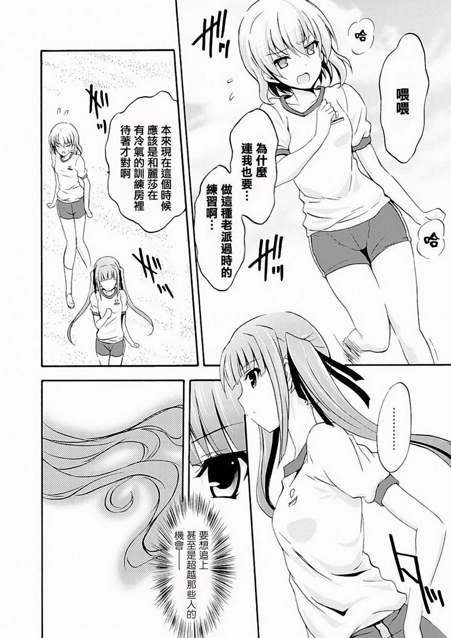 Walkure Romanze少女骑士物语 第10话 第7页