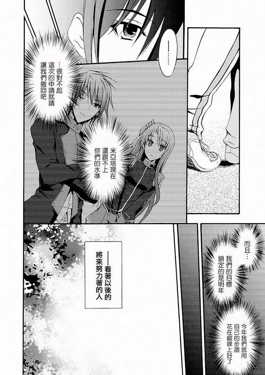 Walkure Romanze少女骑士物语 第10话 第11页