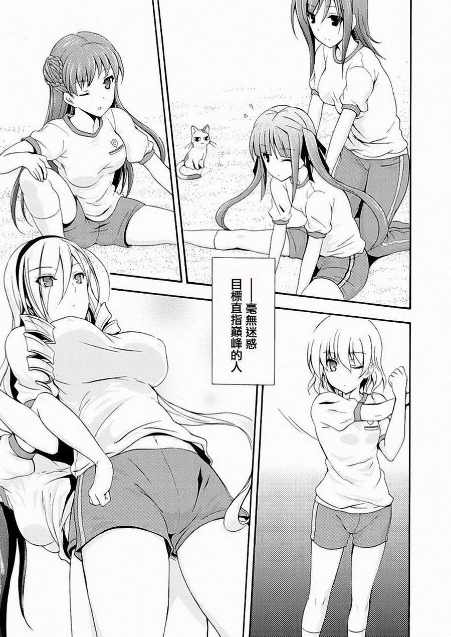 Walkure Romanze少女骑士物语 第10话 第12页