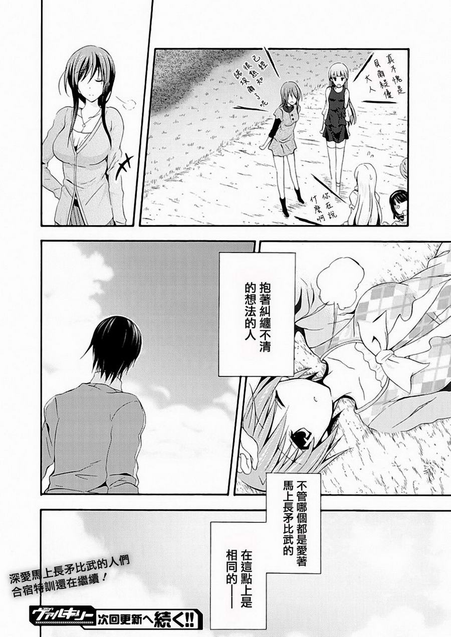 Walkure Romanze少女骑士物语 第10话 第15页