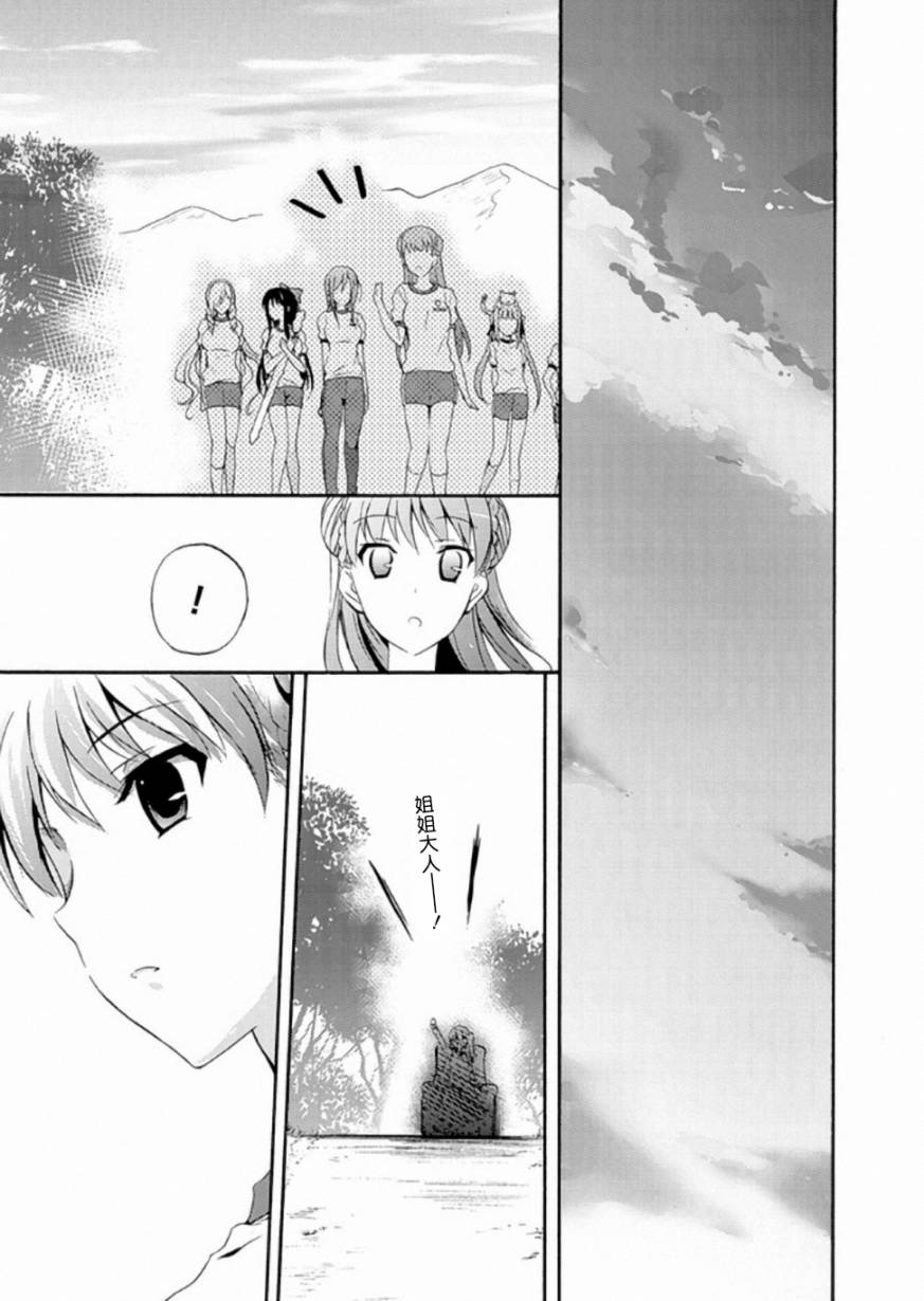 Walkure Romanze少女骑士物语 第11话 第4页