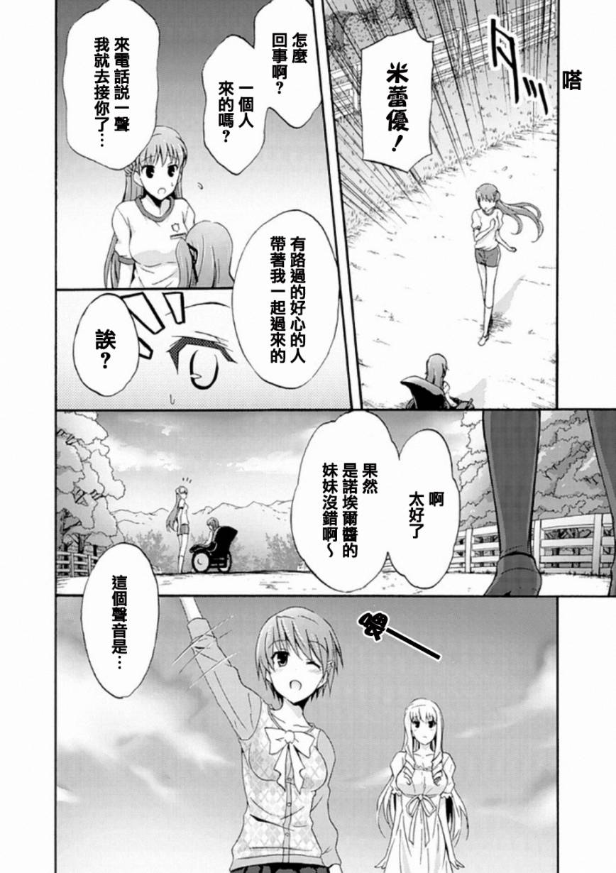 Walkure Romanze少女骑士物语 第11话 第5页