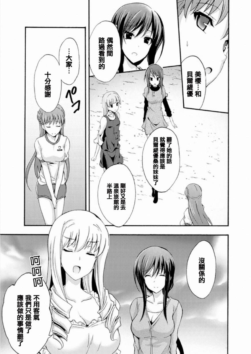 Walkure Romanze少女骑士物语 第11话 第6页