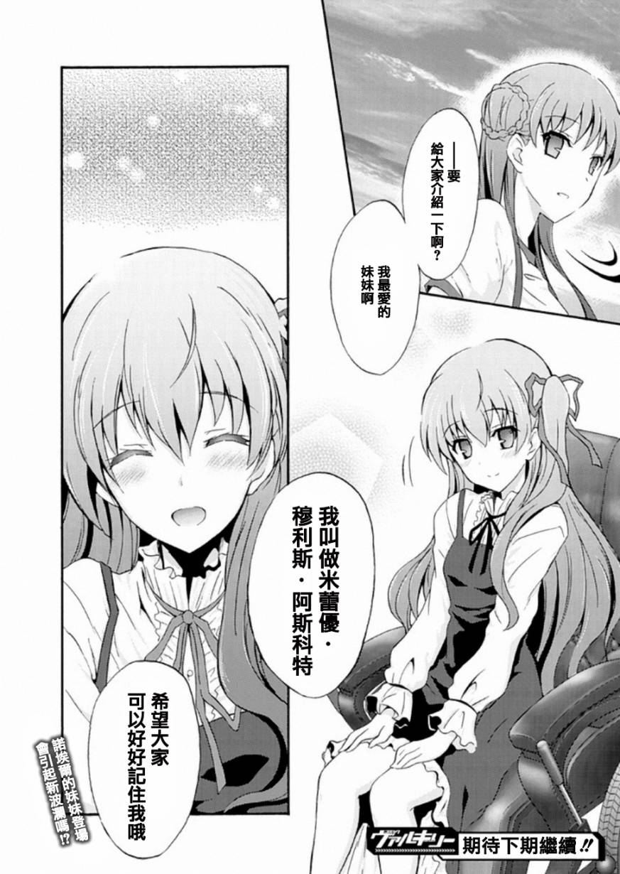 Walkure Romanze少女骑士物语 第11话 第7页