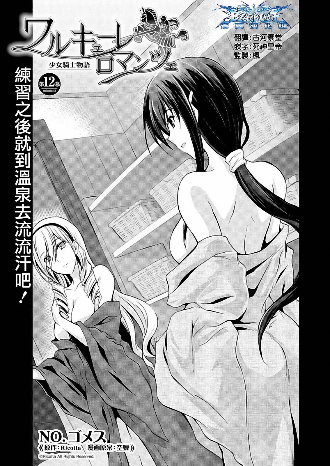 Walkure Romanze少女骑士物语 第12话 第0页