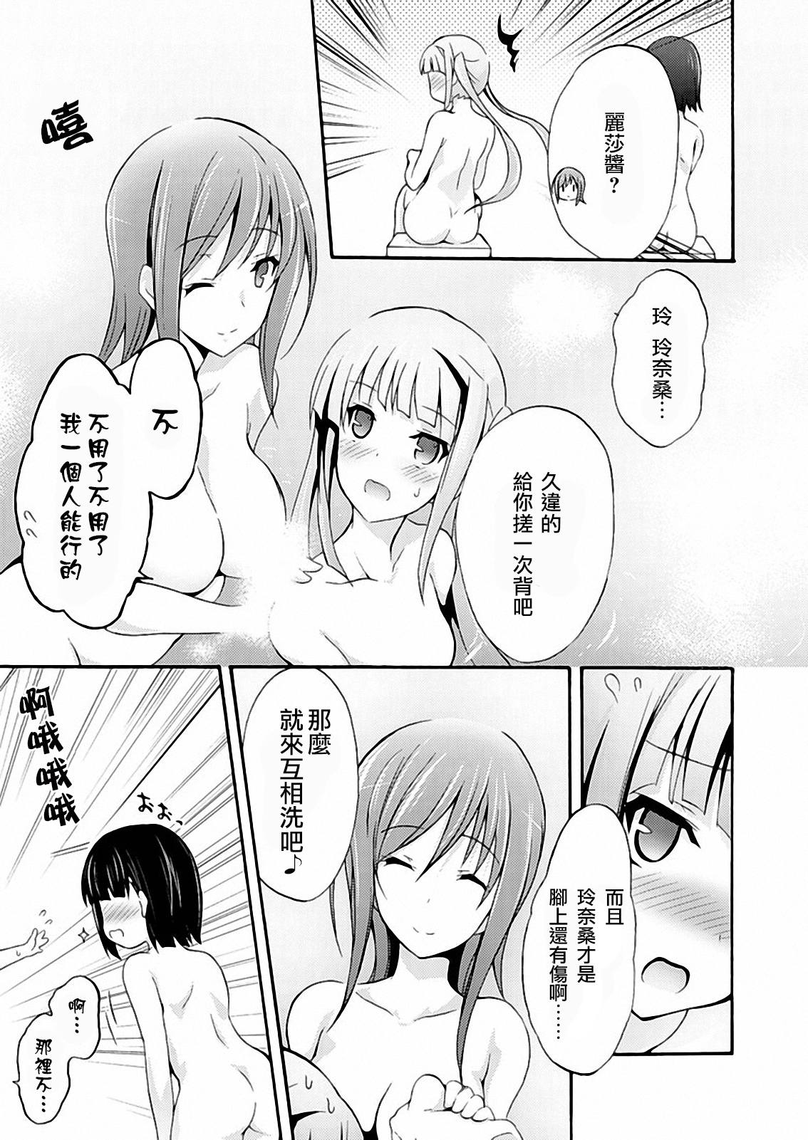 Walkure Romanze少女骑士物语 第12话 第4页