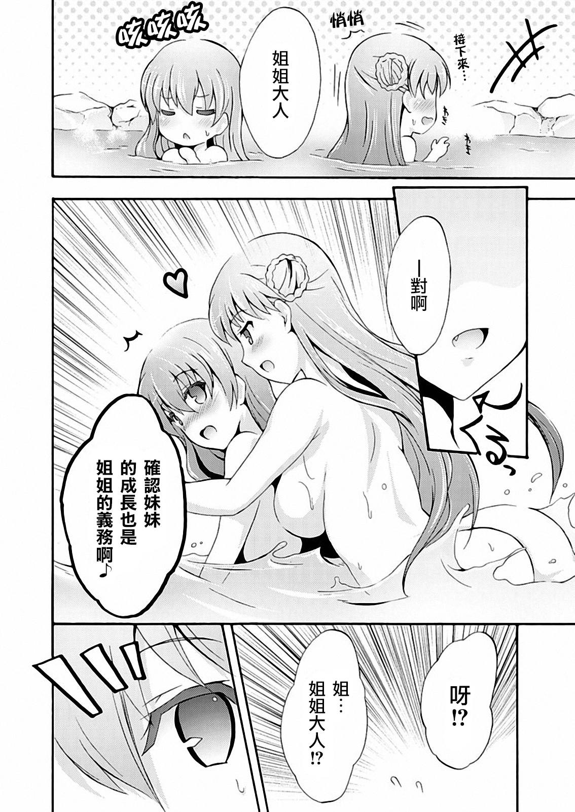 Walkure Romanze少女骑士物语 第12话 第7页