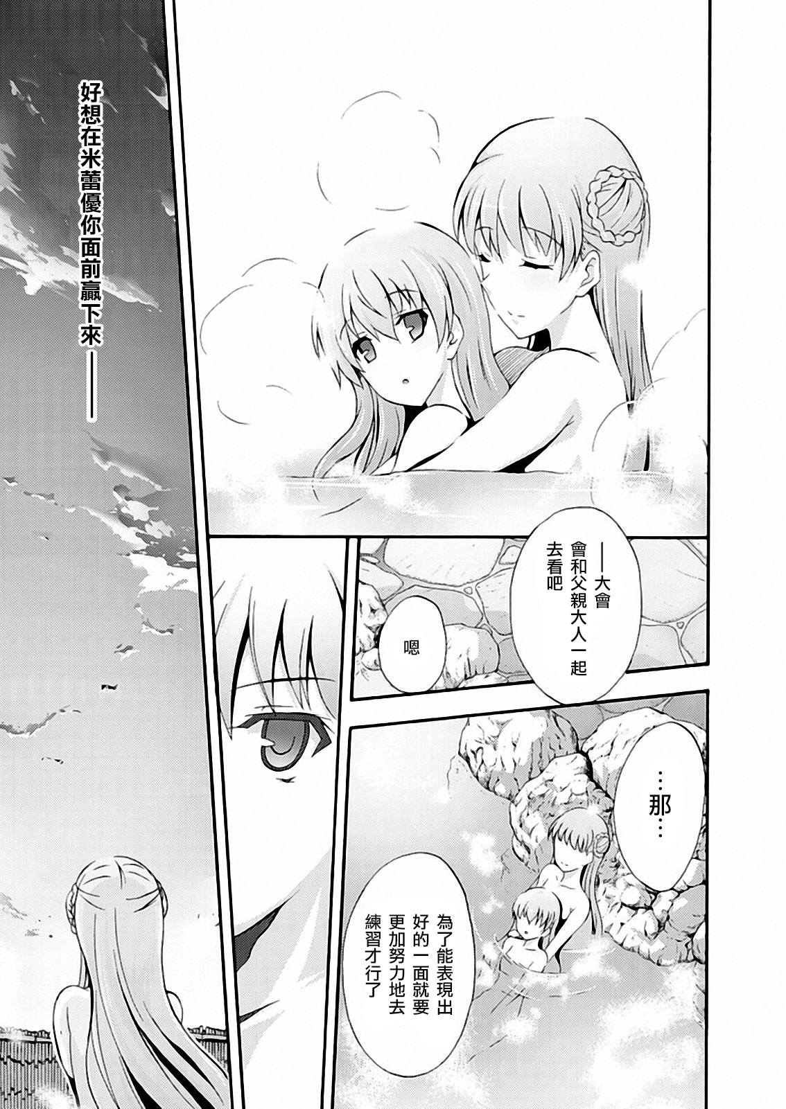 Walkure Romanze少女骑士物语 第12话 第8页