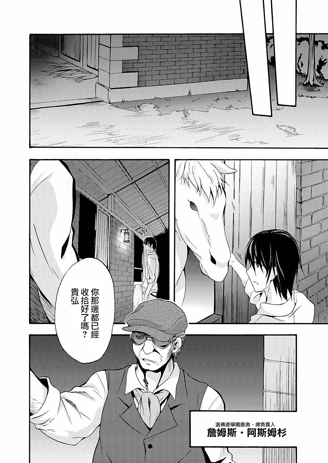 Walkure Romanze少女骑士物语 第12话 第9页