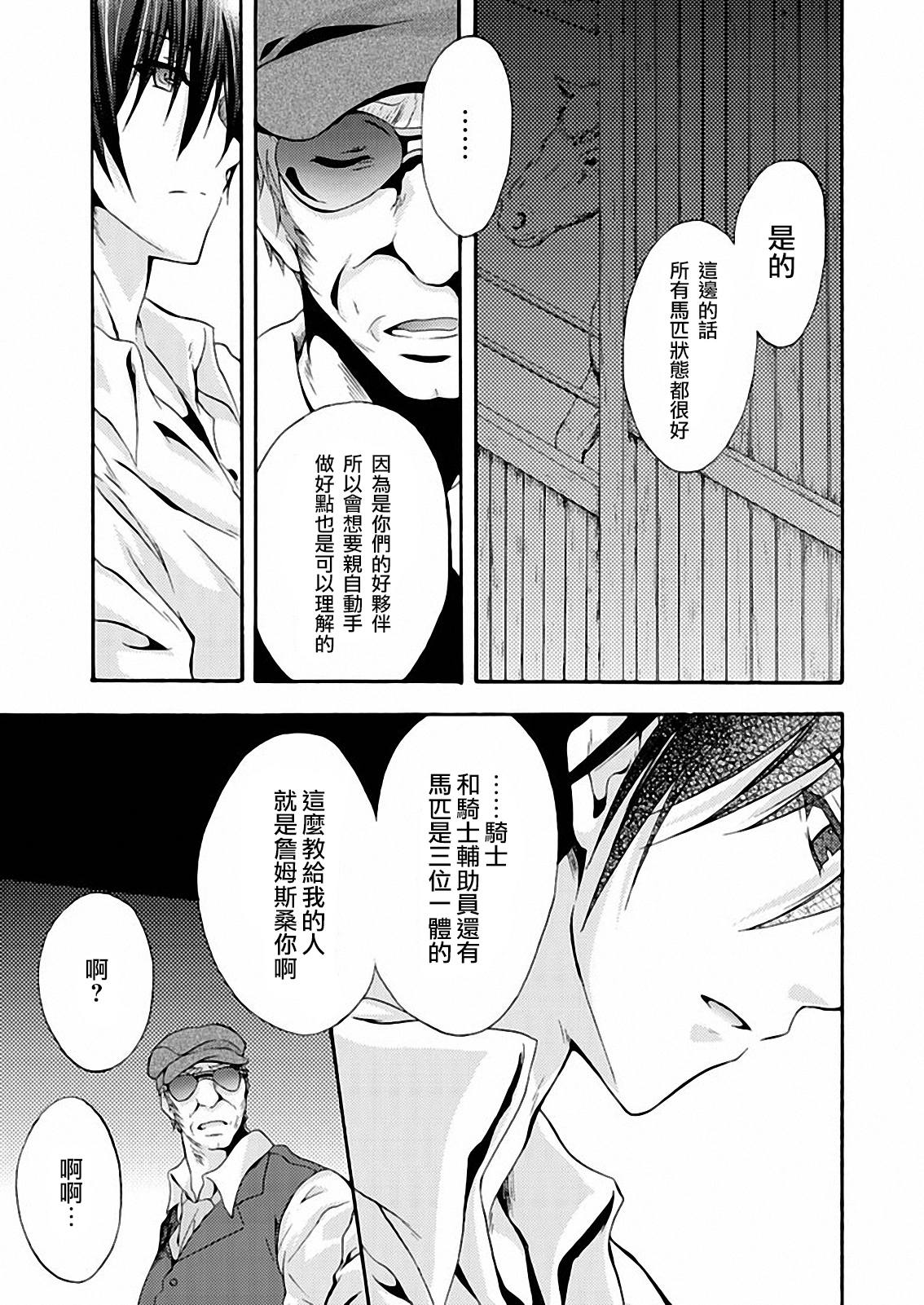 Walkure Romanze少女骑士物语 第12话 第10页