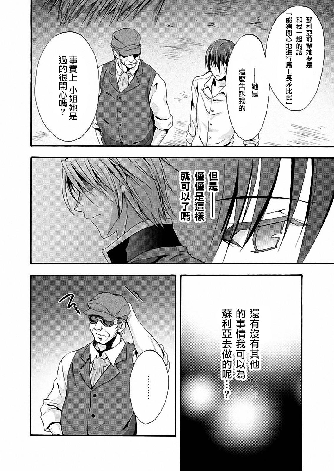 Walkure Romanze少女骑士物语 第12话 第11页