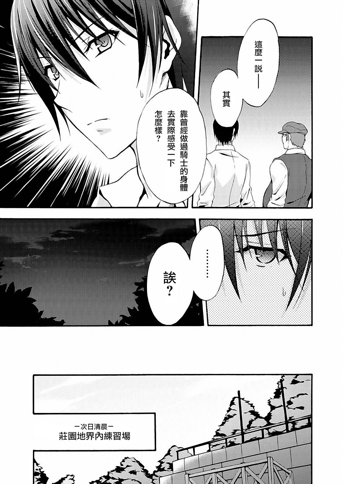 Walkure Romanze少女骑士物语 第12话 第12页