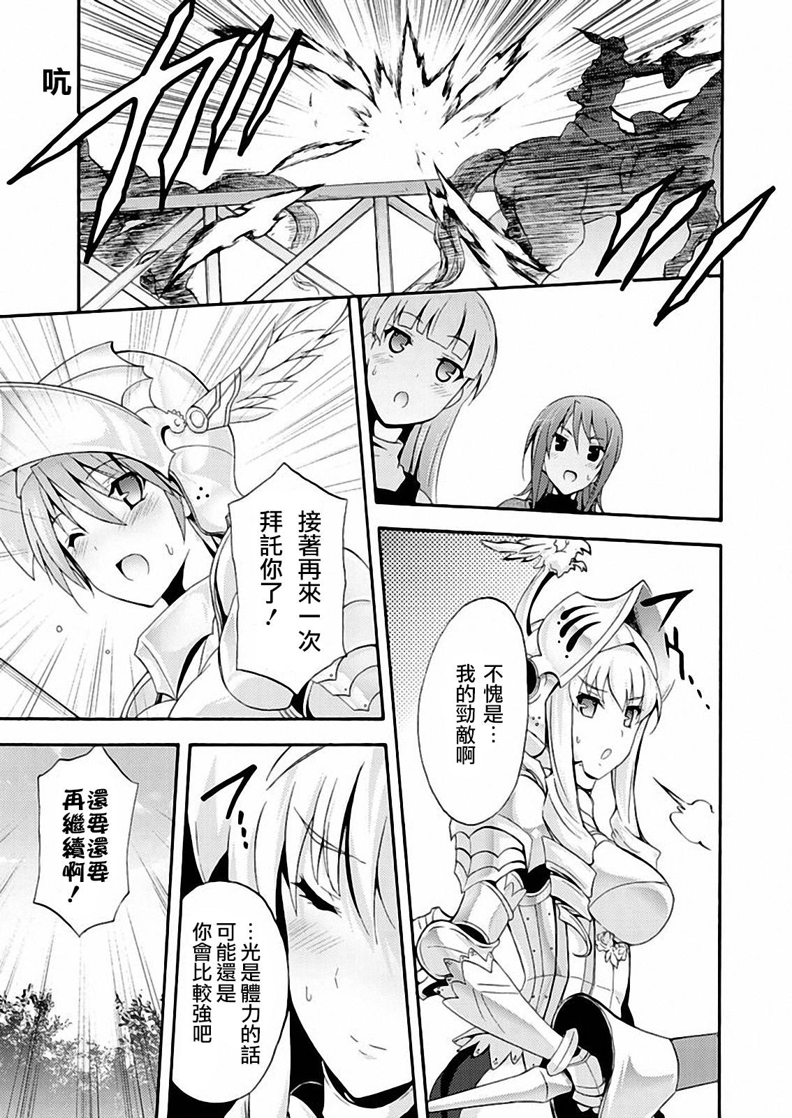 Walkure Romanze少女骑士物语 第12话 第14页