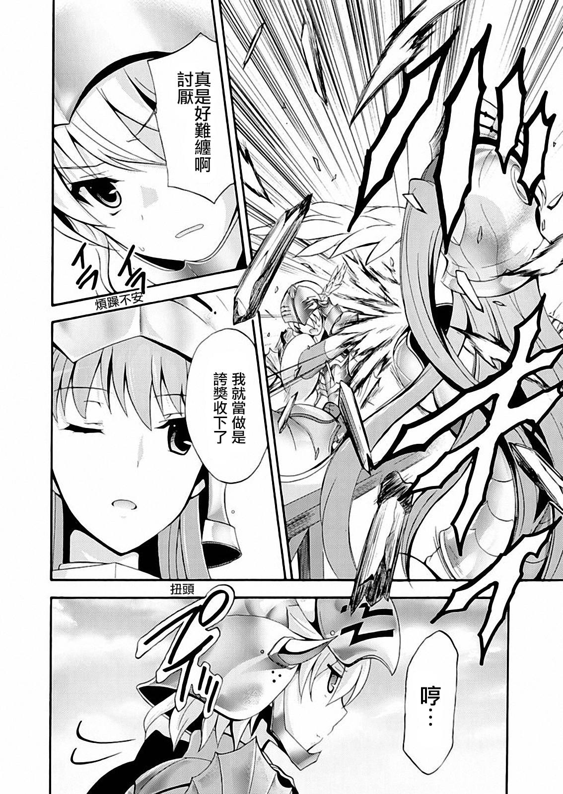 Walkure Romanze少女骑士物语 第12话 第15页