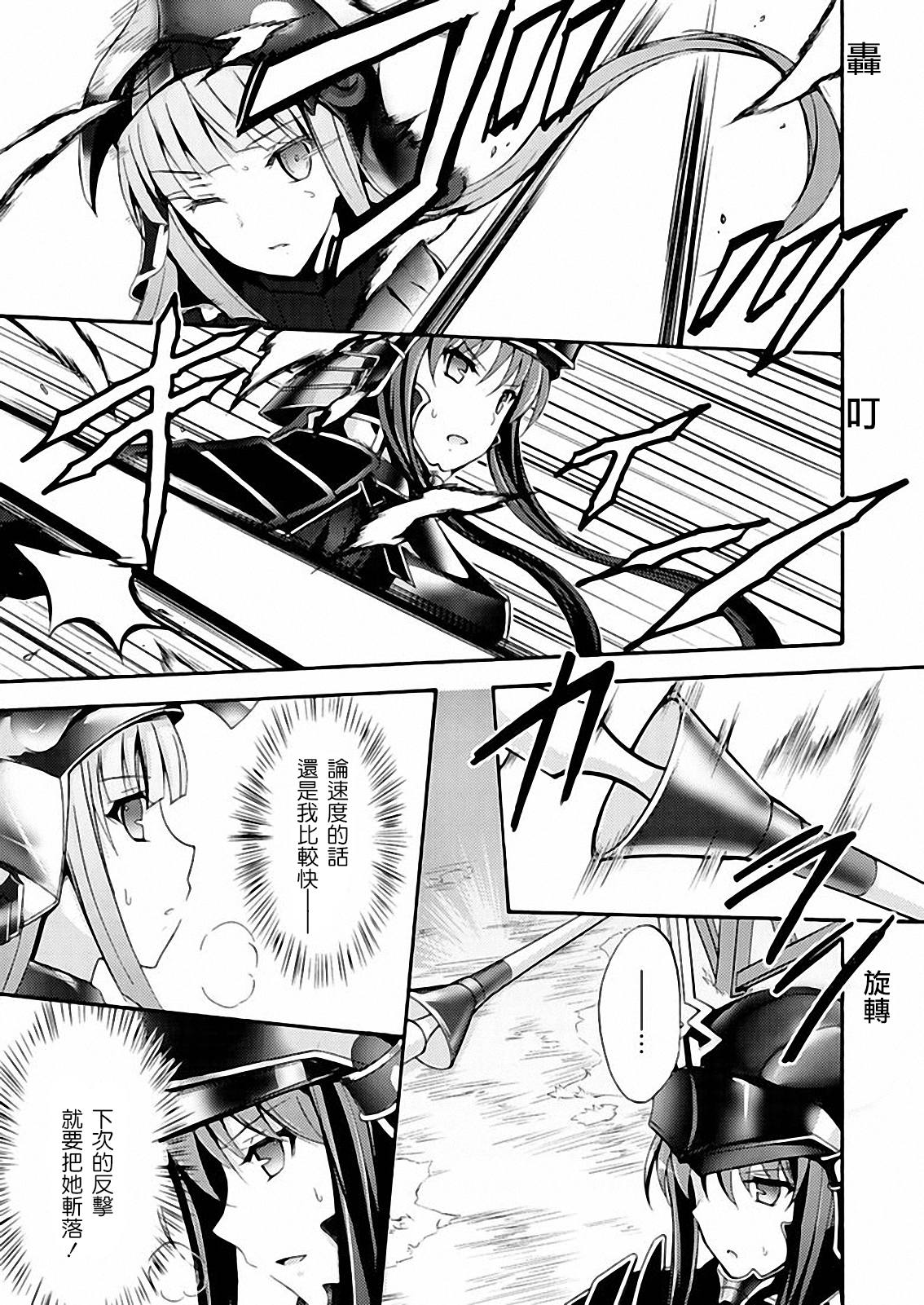 Walkure Romanze少女骑士物语 第12话 第16页