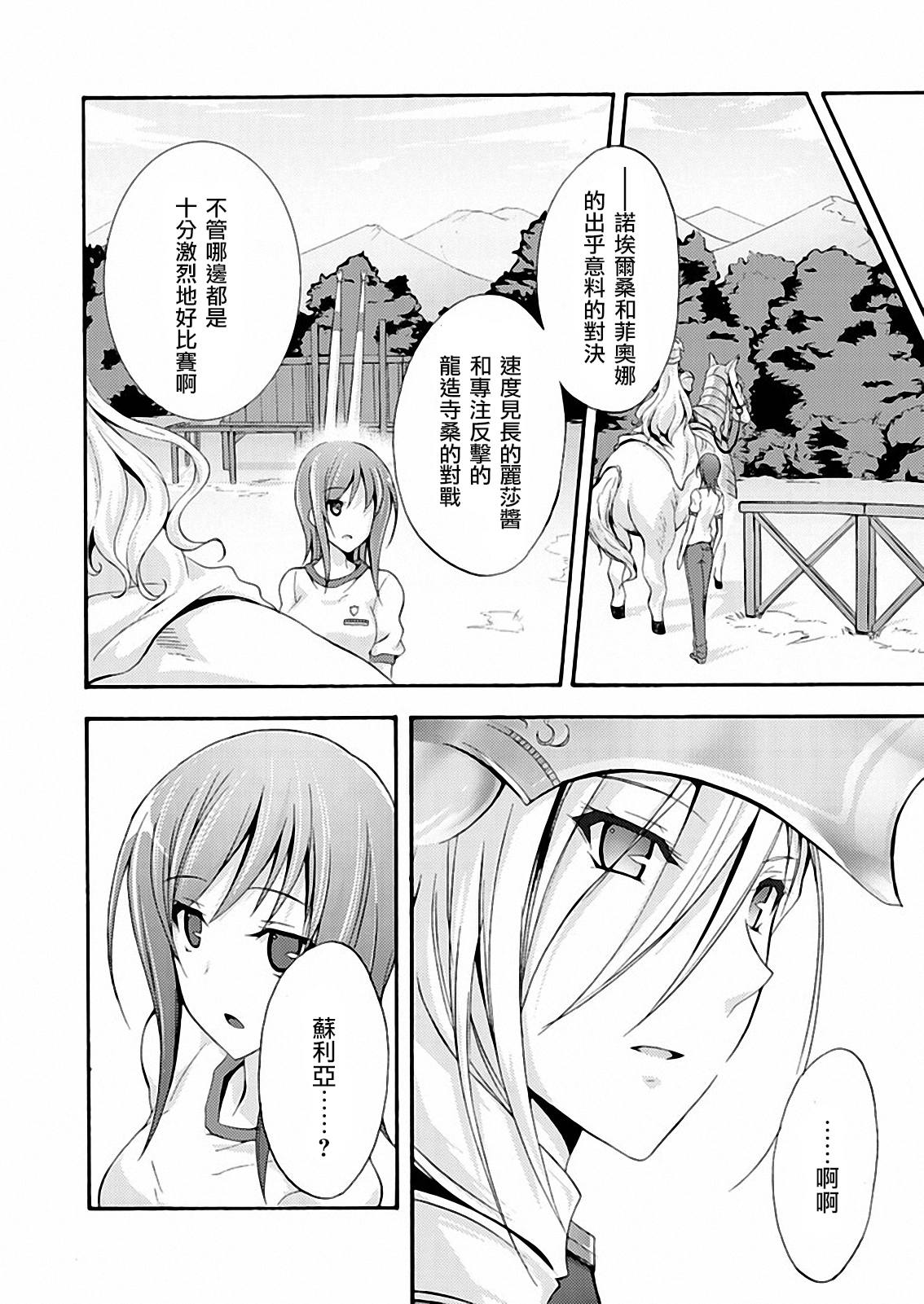 Walkure Romanze少女骑士物语 第12话 第17页