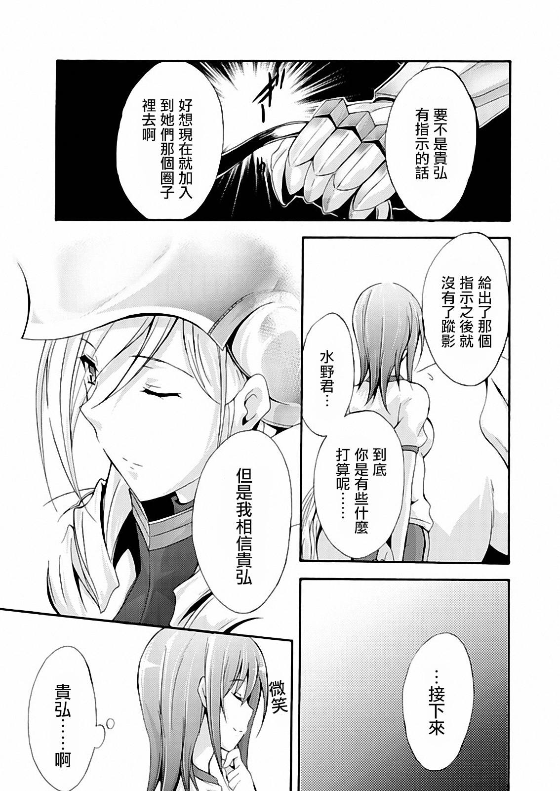 Walkure Romanze少女骑士物语 第12话 第18页