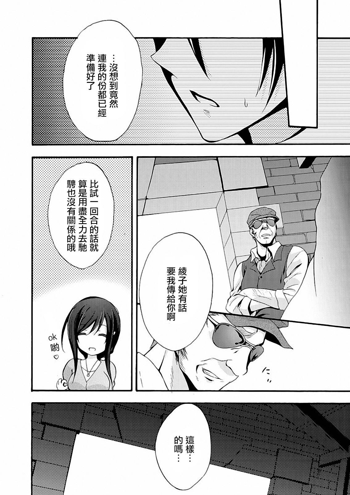 Walkure Romanze少女骑士物语 第12话 第19页