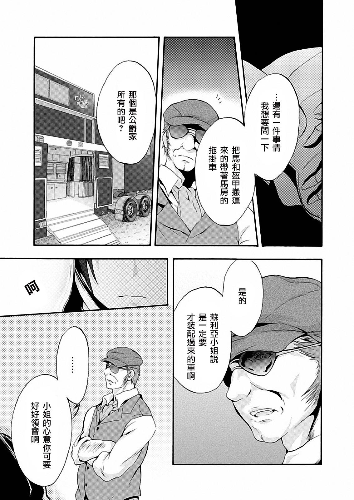 Walkure Romanze少女骑士物语 第12话 第20页