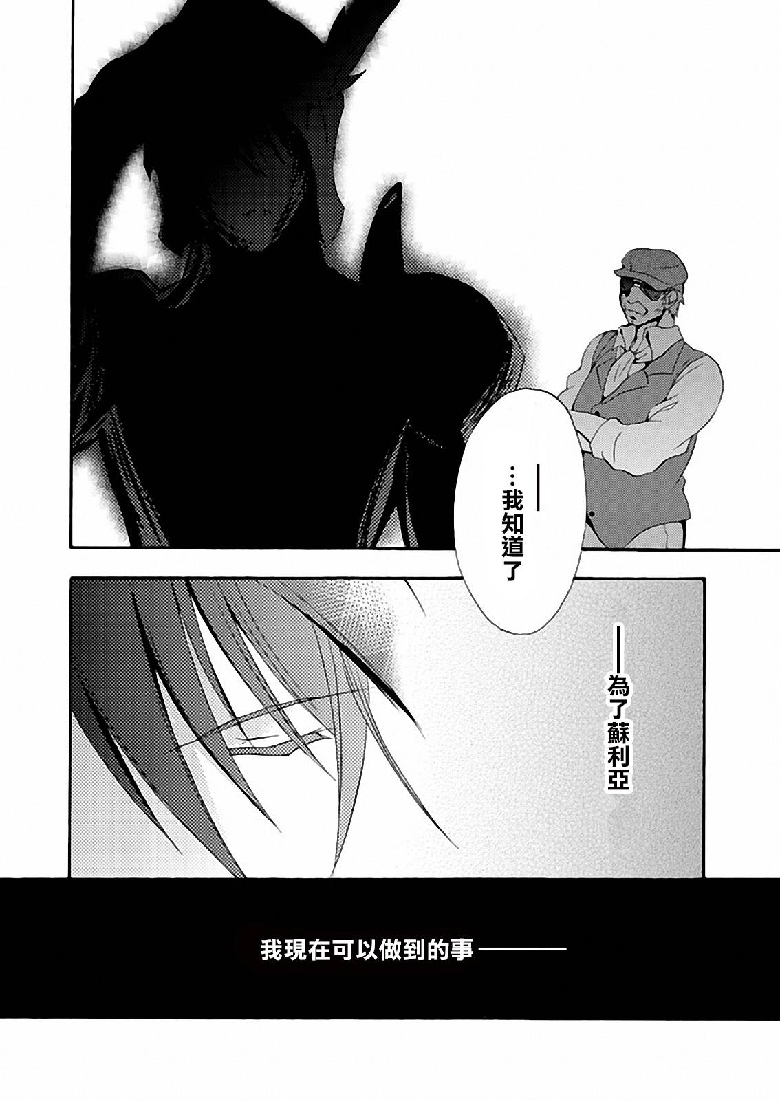 Walkure Romanze少女骑士物语 第12话 第21页