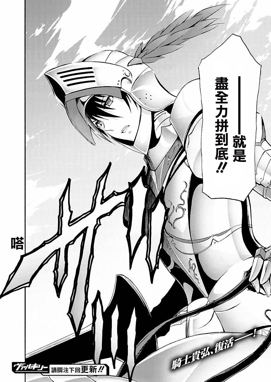 Walkure Romanze少女骑士物语 第12话 第23页