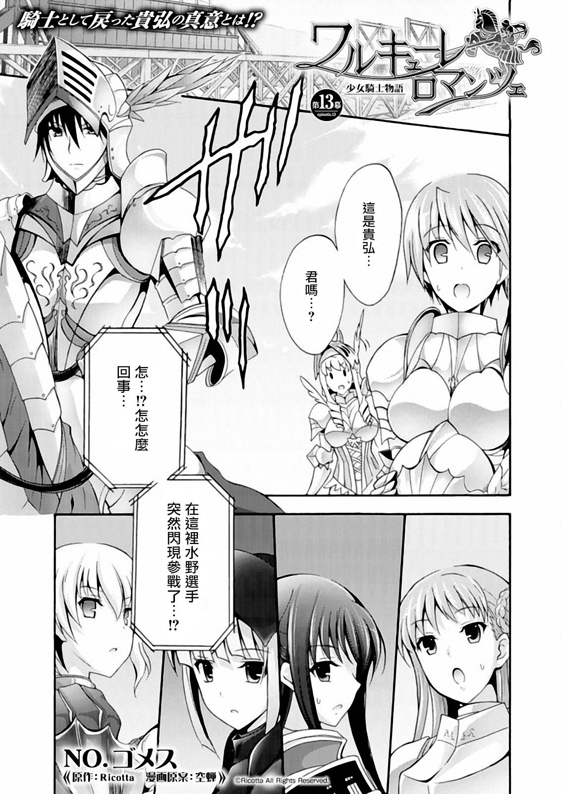 Walkure Romanze少女骑士物语 第13话 第0页