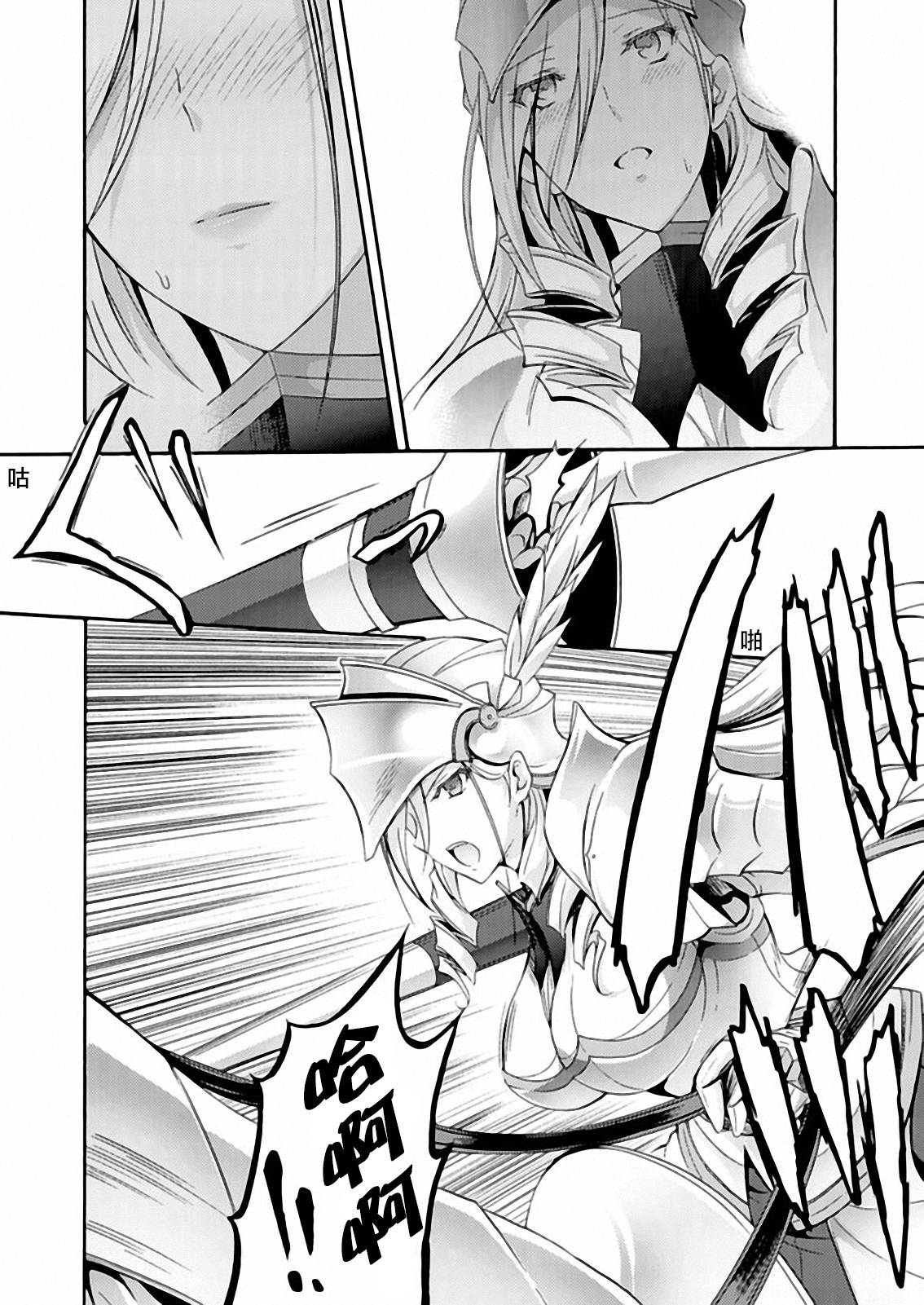 Walkure Romanze少女骑士物语 第13话 第1页