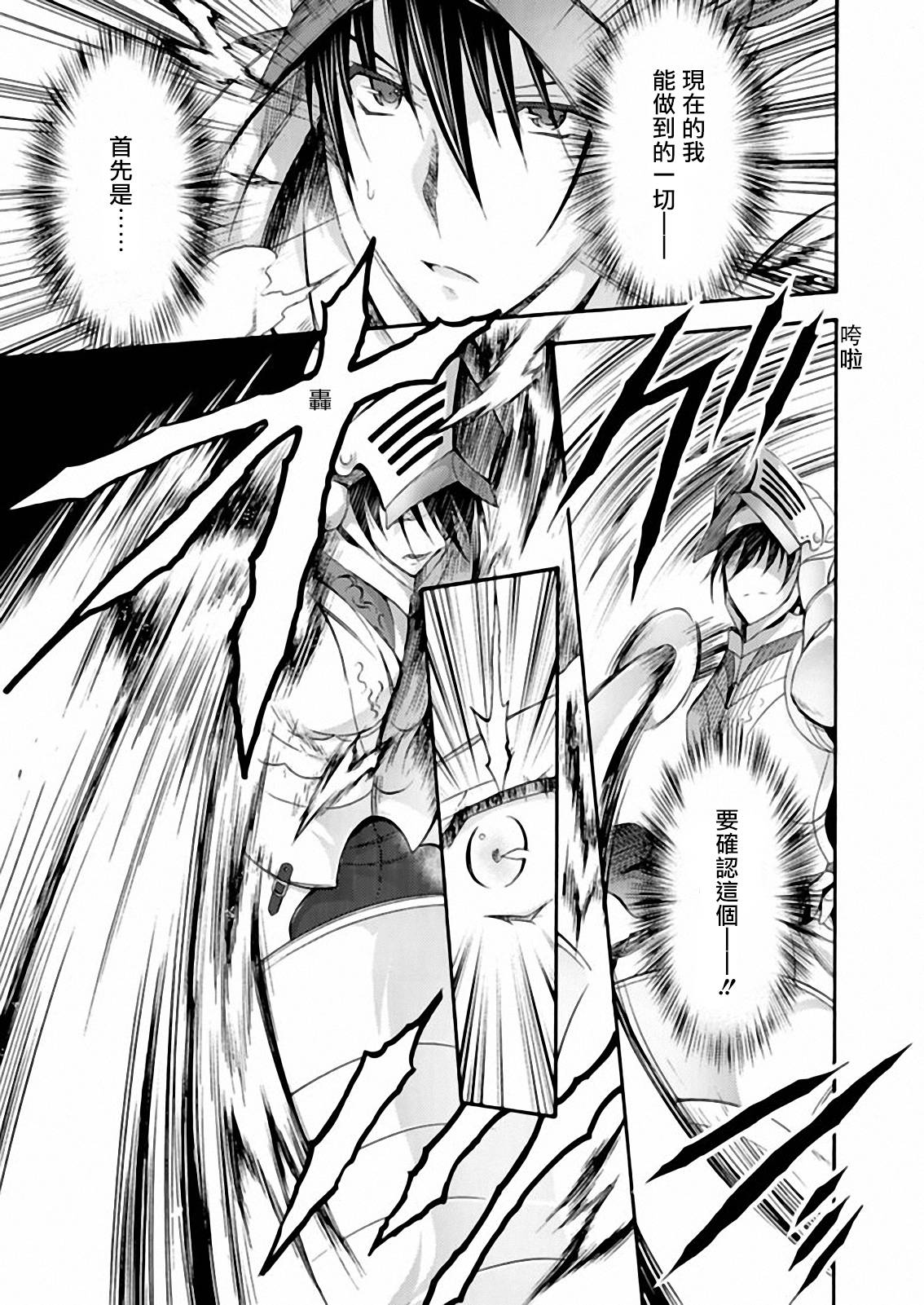 Walkure Romanze少女骑士物语 第13话 第2页