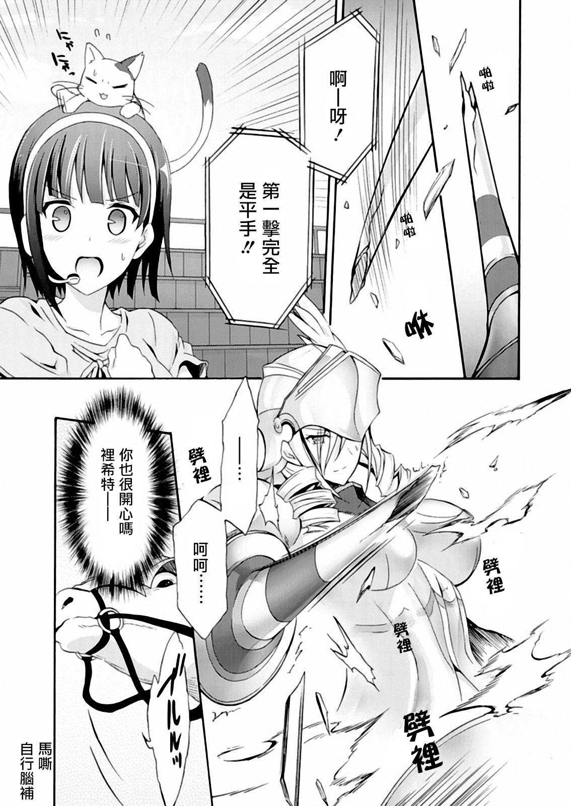 Walkure Romanze少女骑士物语 第13话 第4页