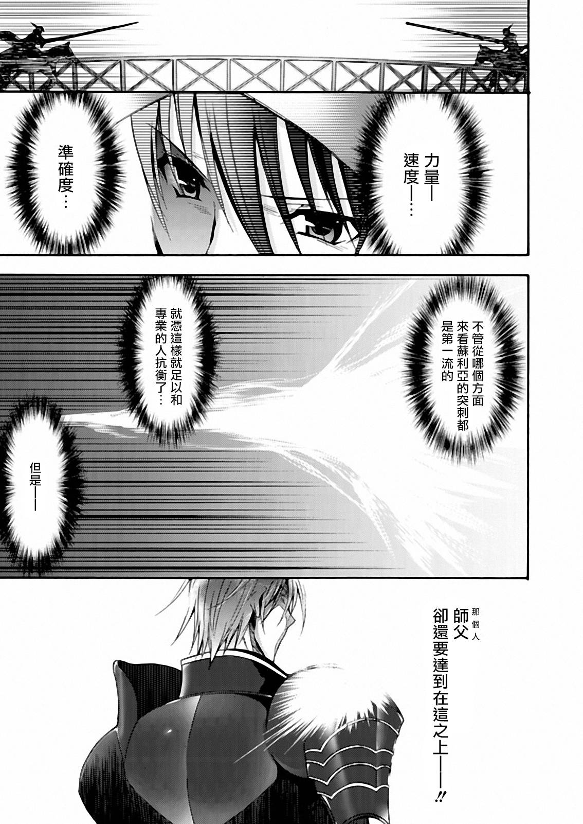 Walkure Romanze少女骑士物语 第13话 第6页