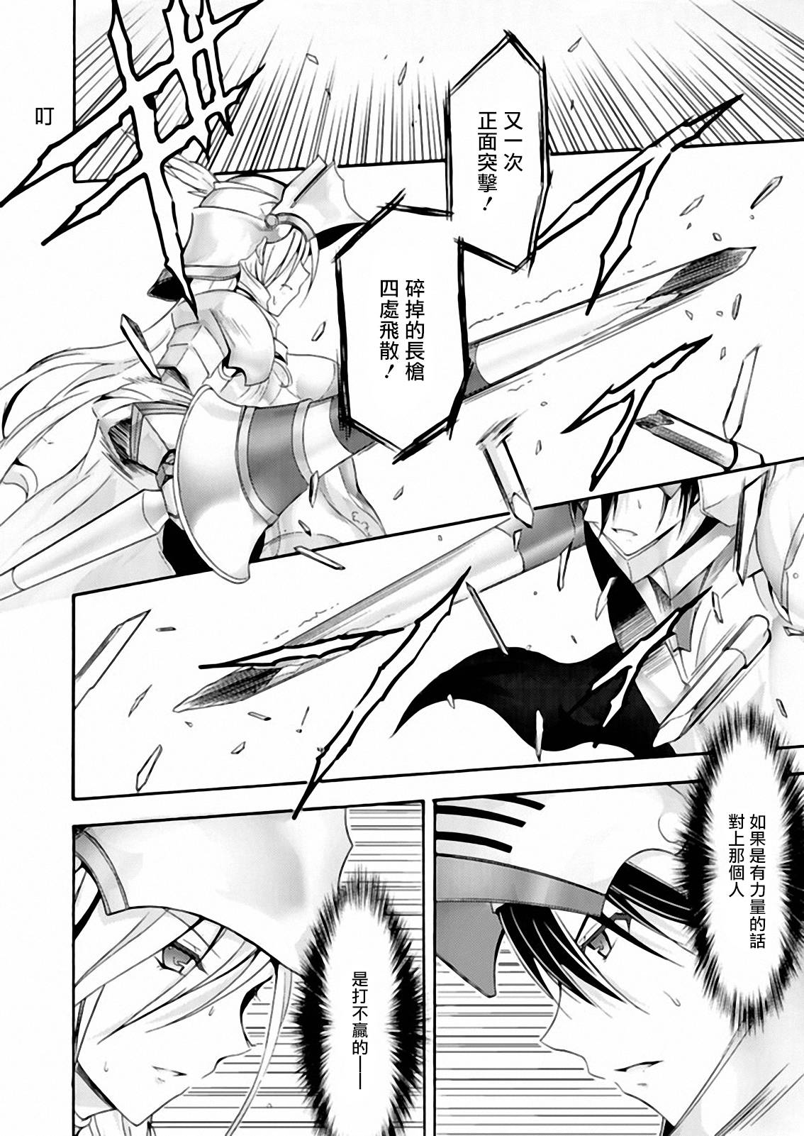 Walkure Romanze少女骑士物语 第13话 第7页