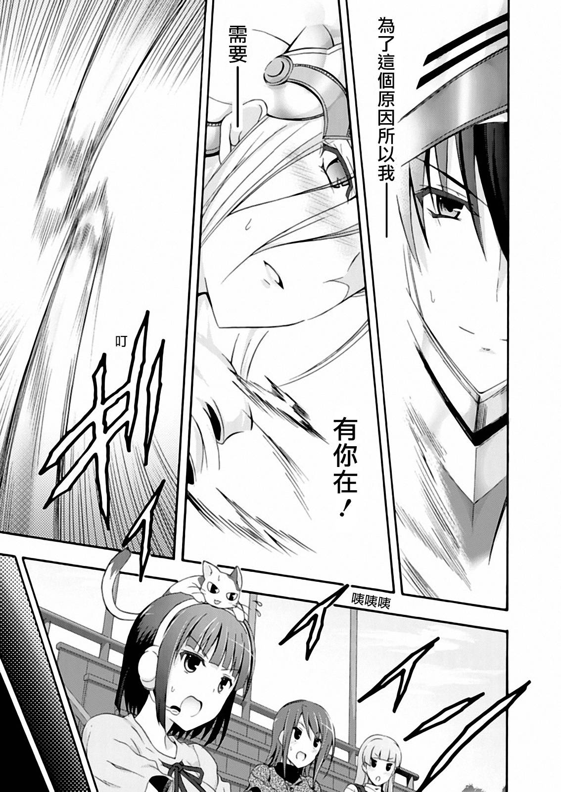 Walkure Romanze少女骑士物语 第13话 第8页