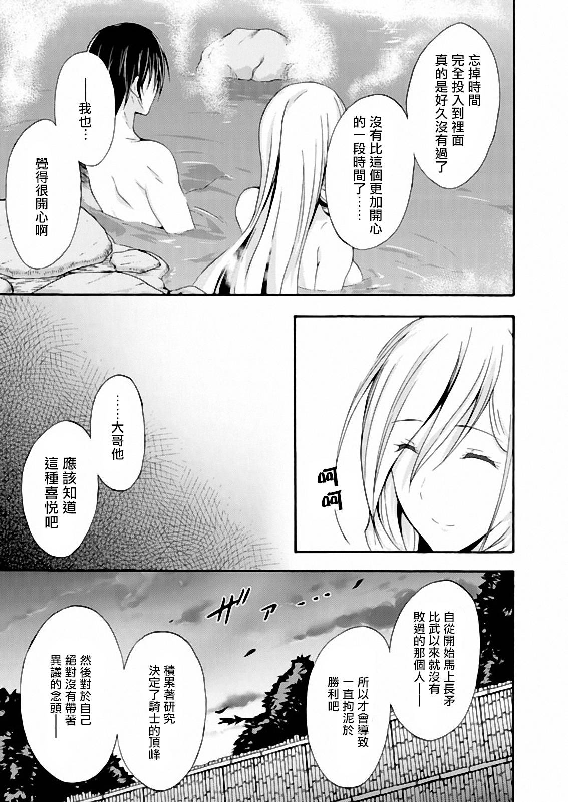 Walkure Romanze少女骑士物语 第13话 第12页