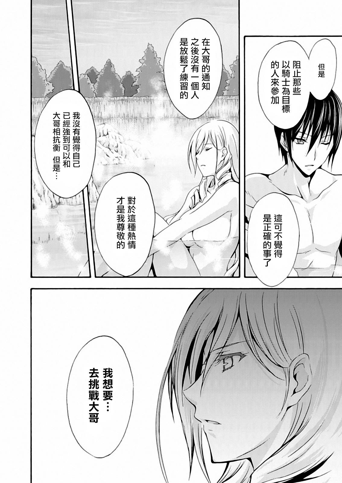 Walkure Romanze少女骑士物语 第13话 第13页