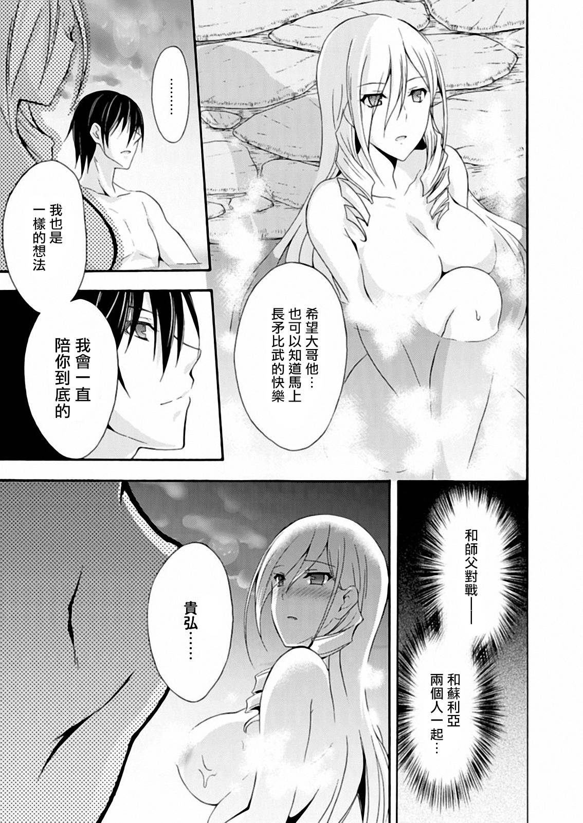 Walkure Romanze少女骑士物语 第13话 第14页