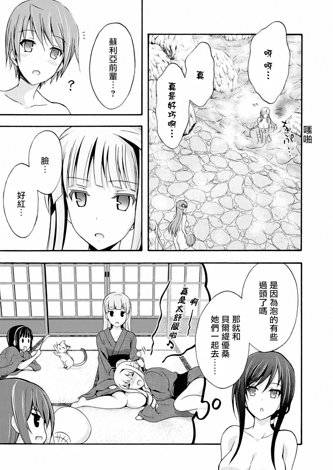 Walkure Romanze少女骑士物语 第13话 第16页