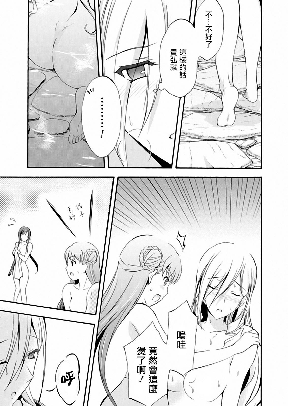 Walkure Romanze少女骑士物语 第13话 第18页