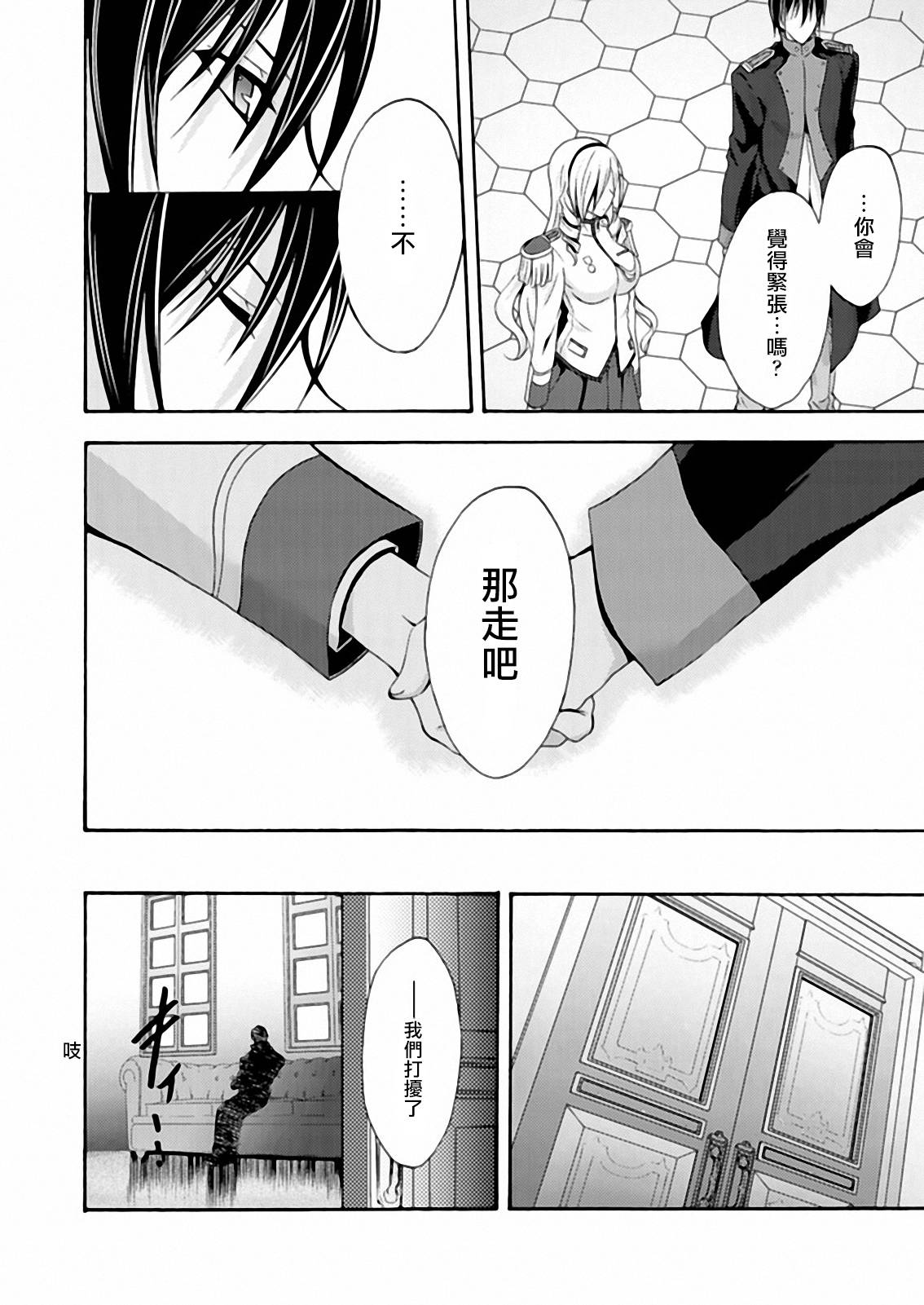 Walkure Romanze少女骑士物语 第13话 第21页