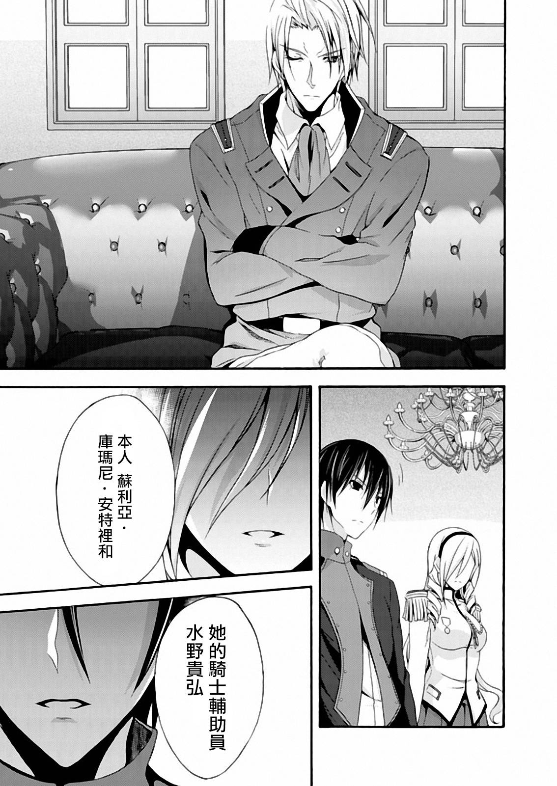 Walkure Romanze少女骑士物语 第13话 第22页