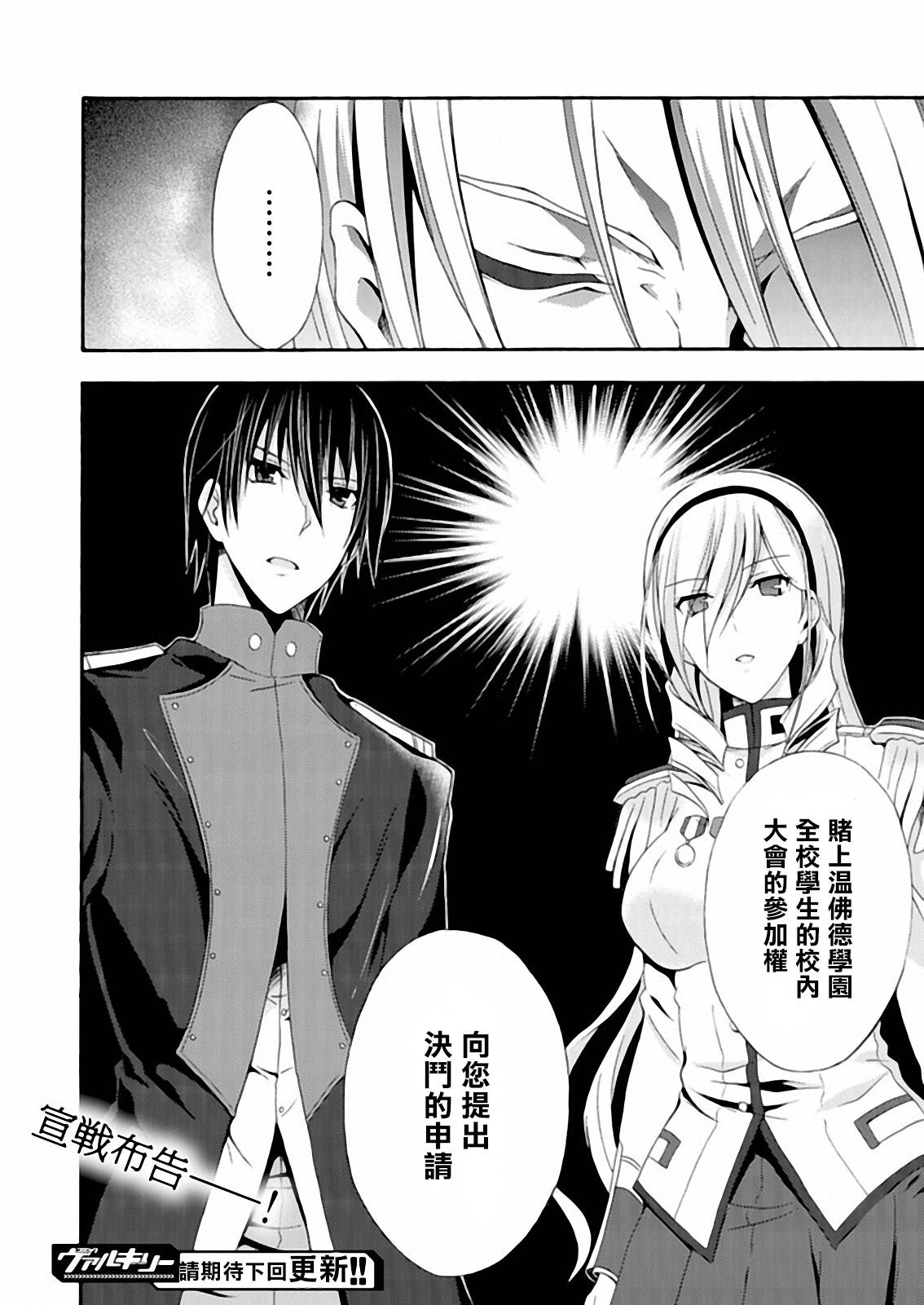 Walkure Romanze少女骑士物语 第13话 第23页