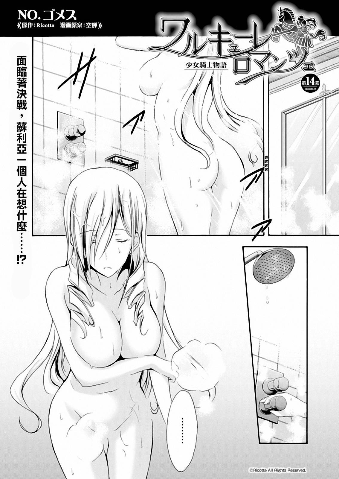 Walkure Romanze少女骑士物语 第14话 第0页