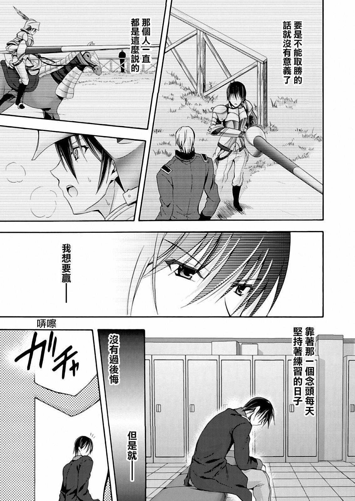 Walkure Romanze少女骑士物语 第14话 第2页