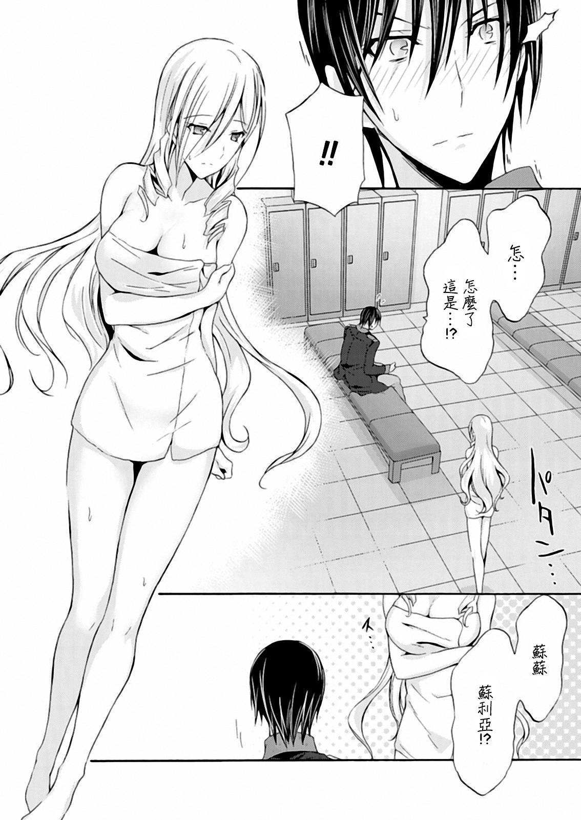 Walkure Romanze少女骑士物语 第14话 第3页