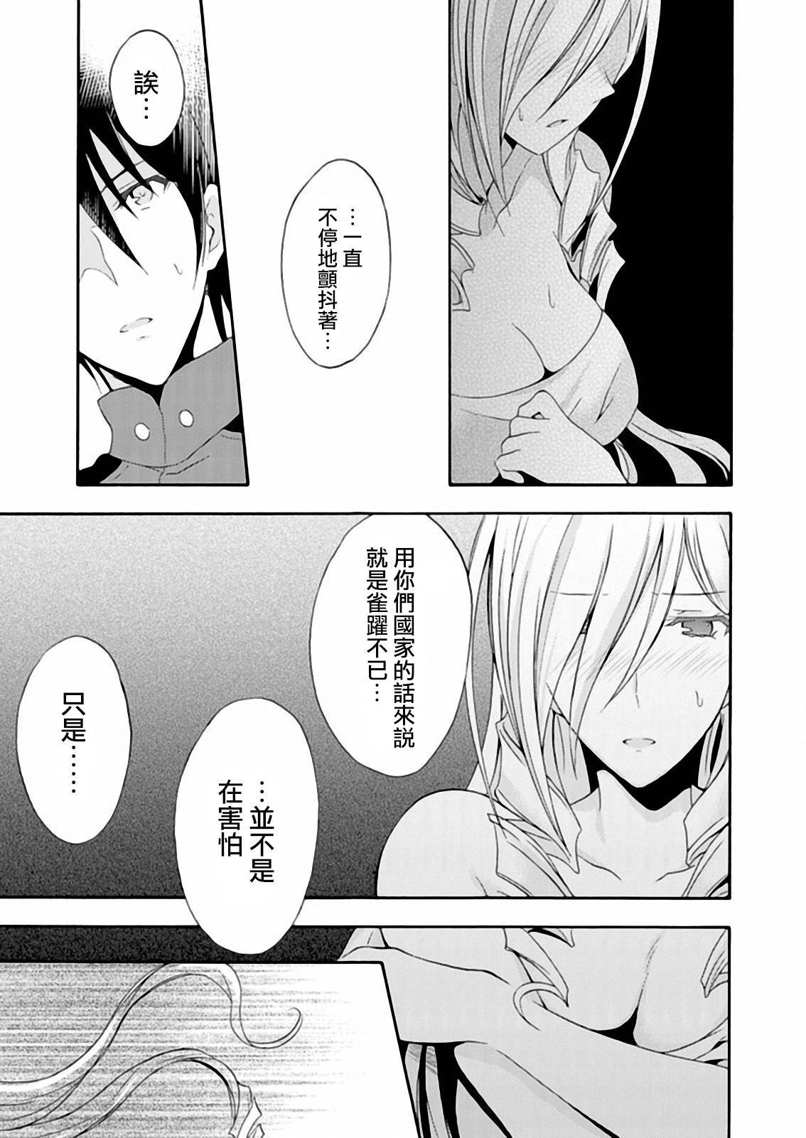 Walkure Romanze少女骑士物语 第14话 第4页