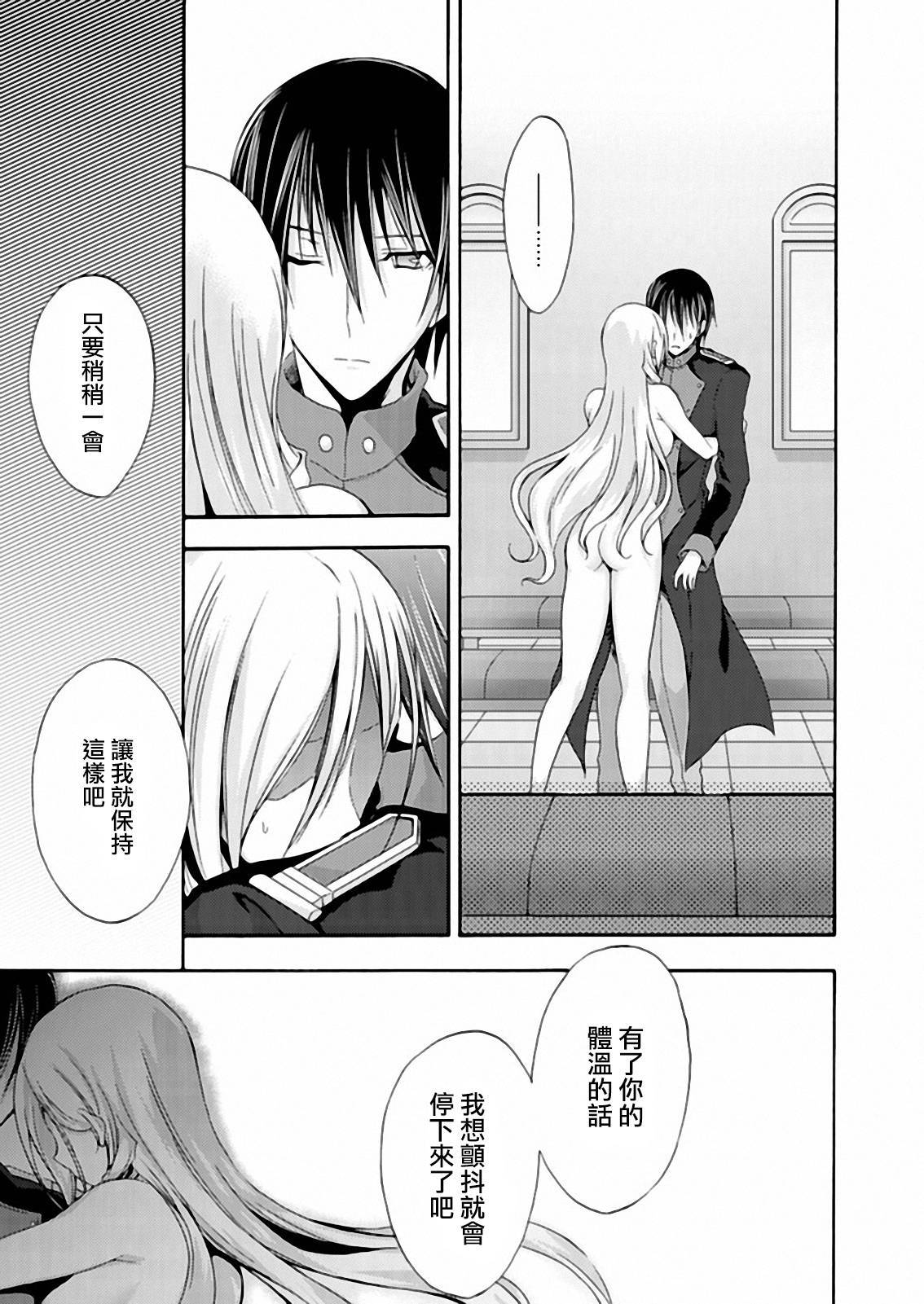 Walkure Romanze少女骑士物语 第14话 第6页