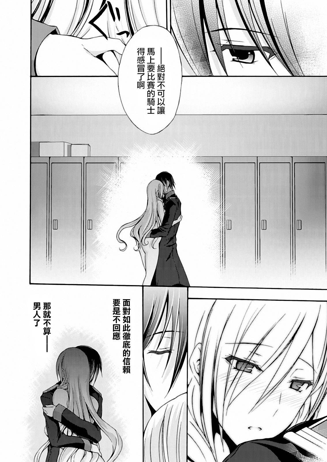 Walkure Romanze少女骑士物语 第14话 第7页