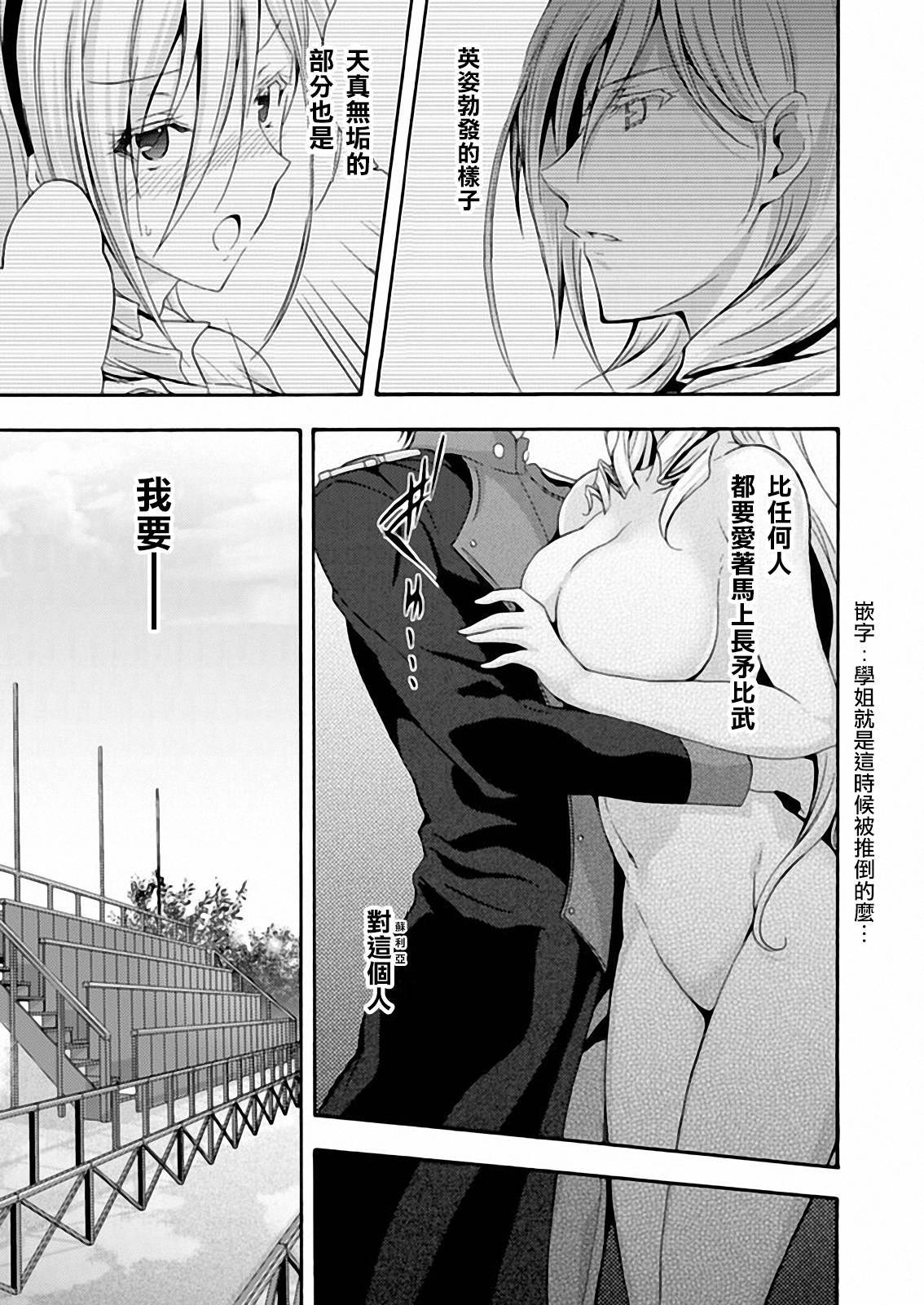 Walkure Romanze少女骑士物语 第14话 第8页